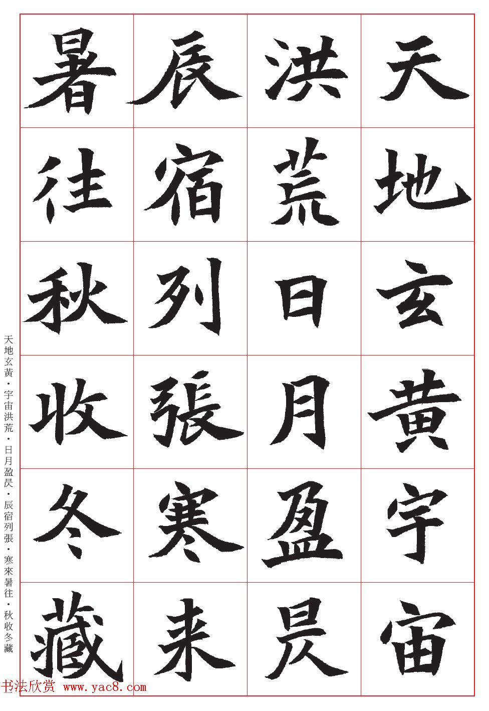 台湾陈忠建书法创作《千字文》系列