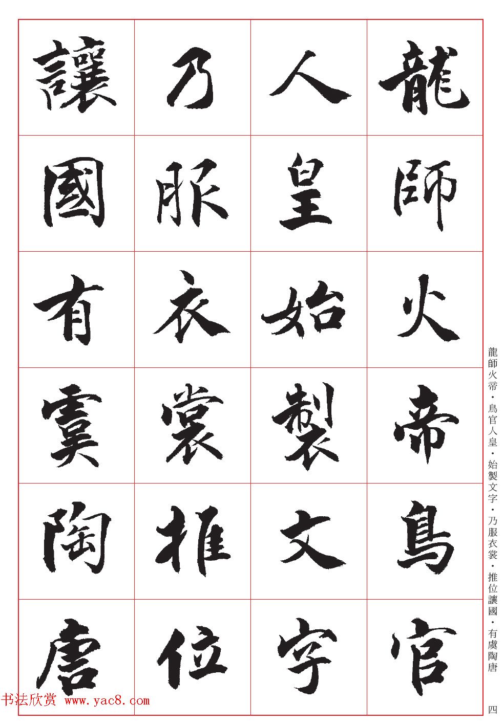 台湾陈忠建书法创作《千字文》系列