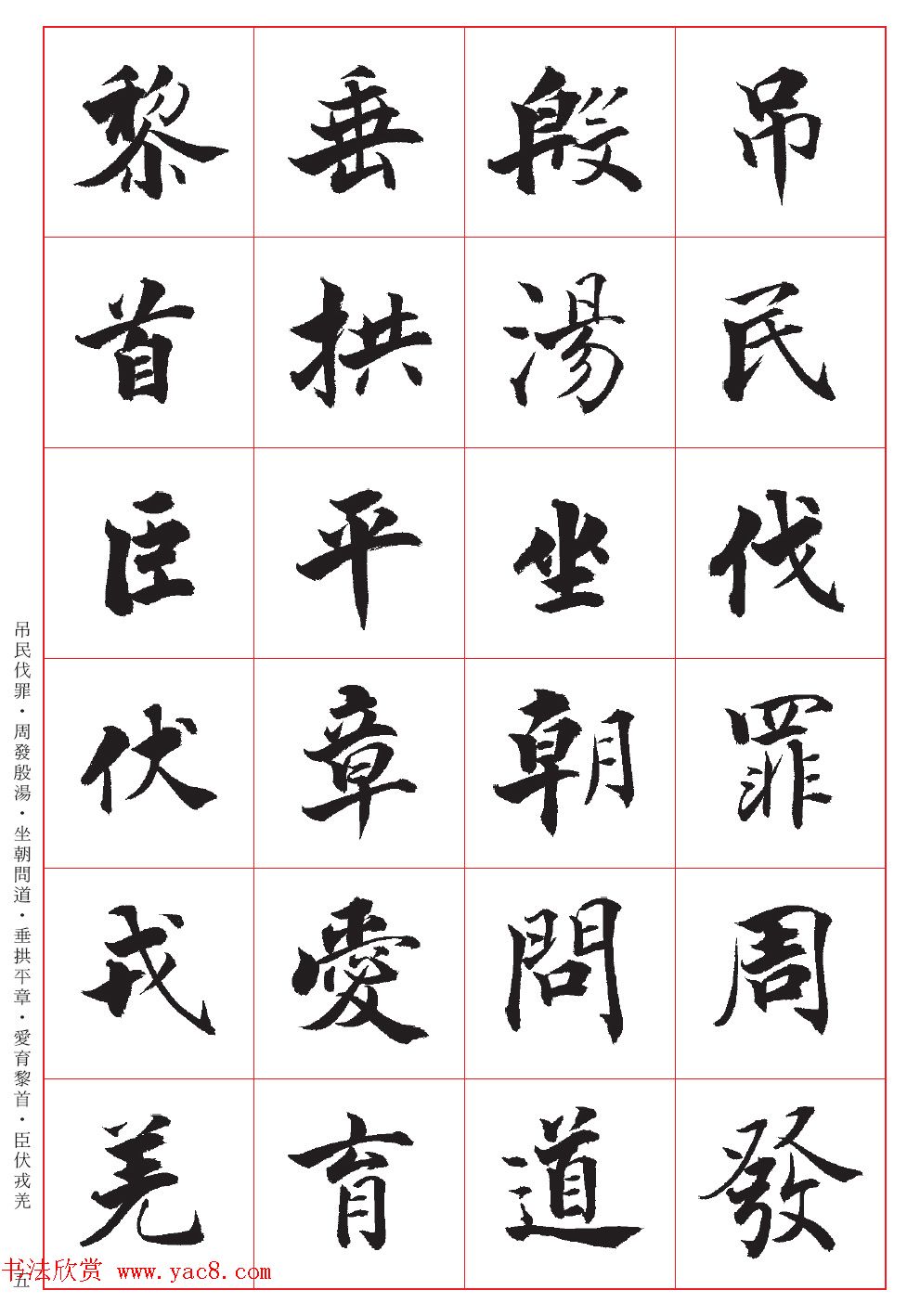 台湾陈忠建书法创作《千字文》系列