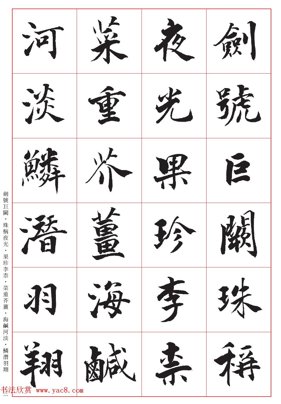 台湾陈忠建书法创作《千字文》系列