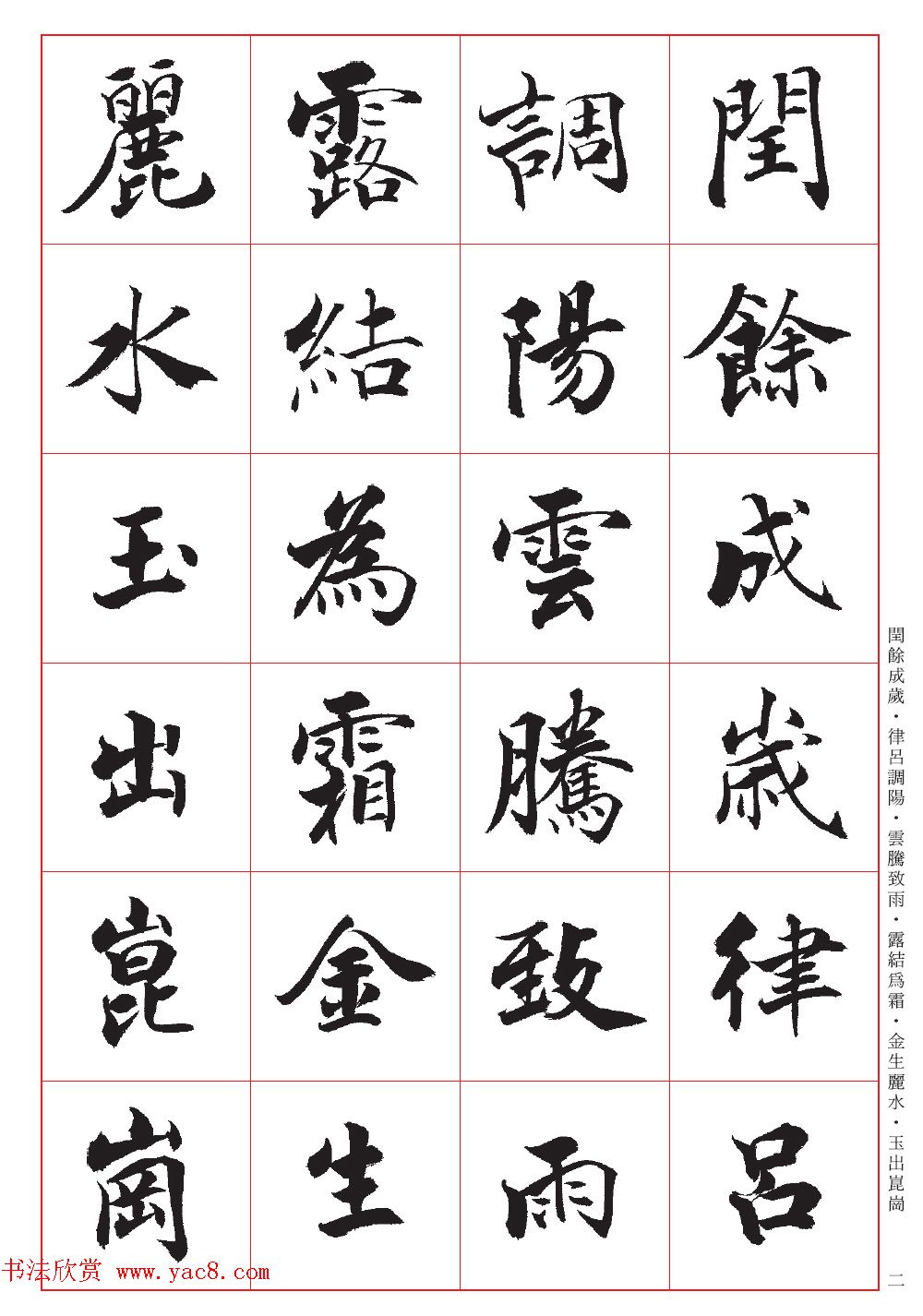 台湾陈忠建书法创作《千字文》系列