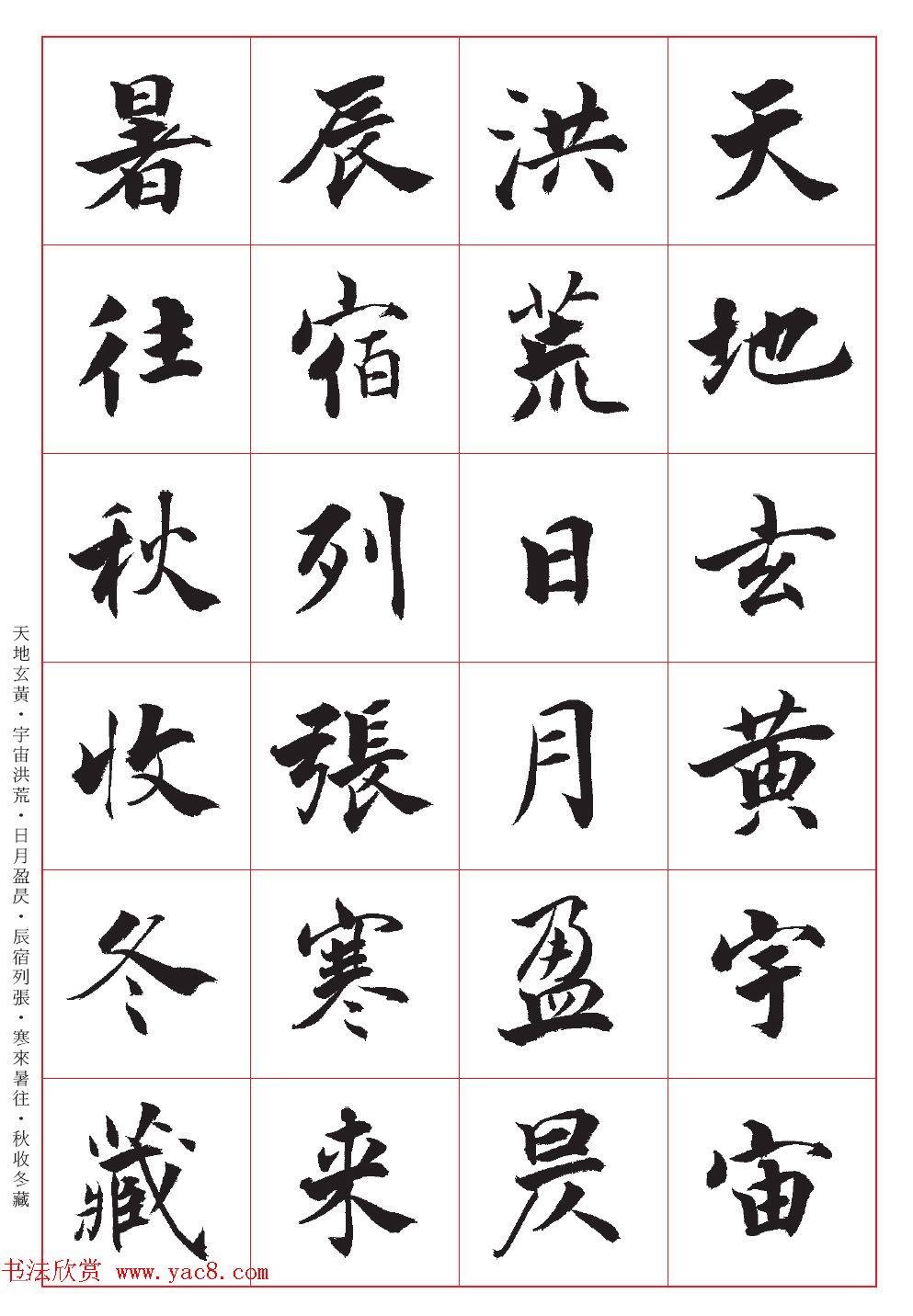 台湾陈忠建书法创作《千字文》系列