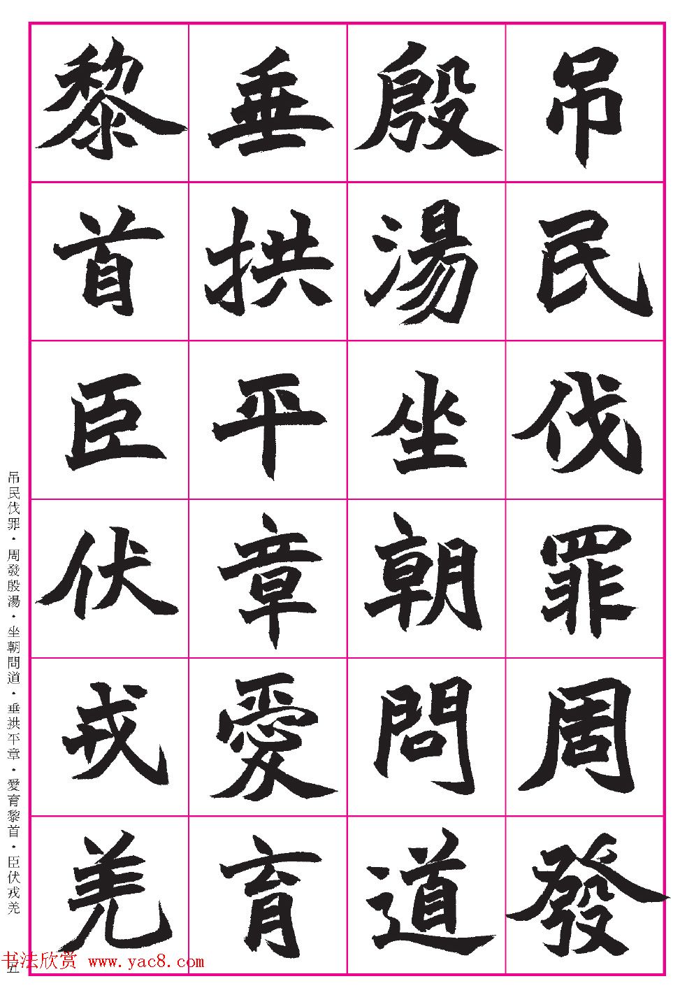 台湾陈忠建书法创作《千字文》系列