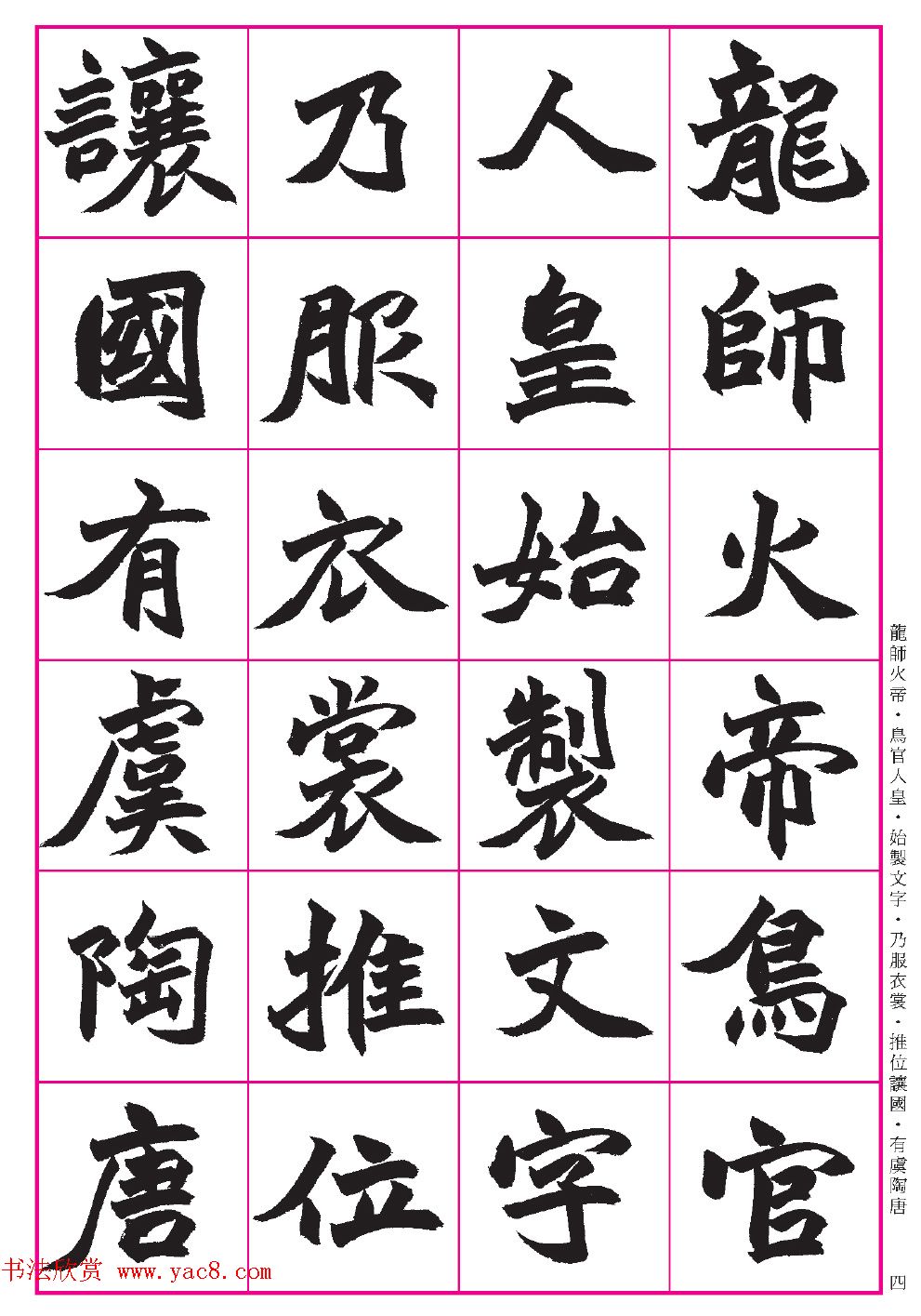 台湾陈忠建书法创作《千字文》系列