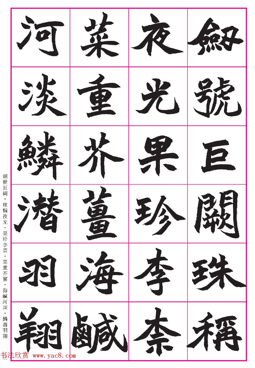 台湾陈忠建书法创作《千字文》系列