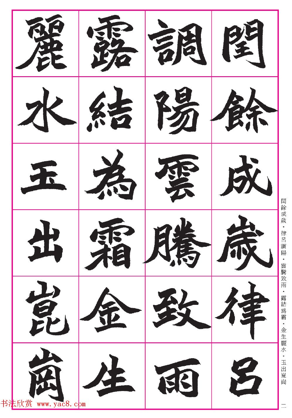 台湾陈忠建书法创作《千字文》系列