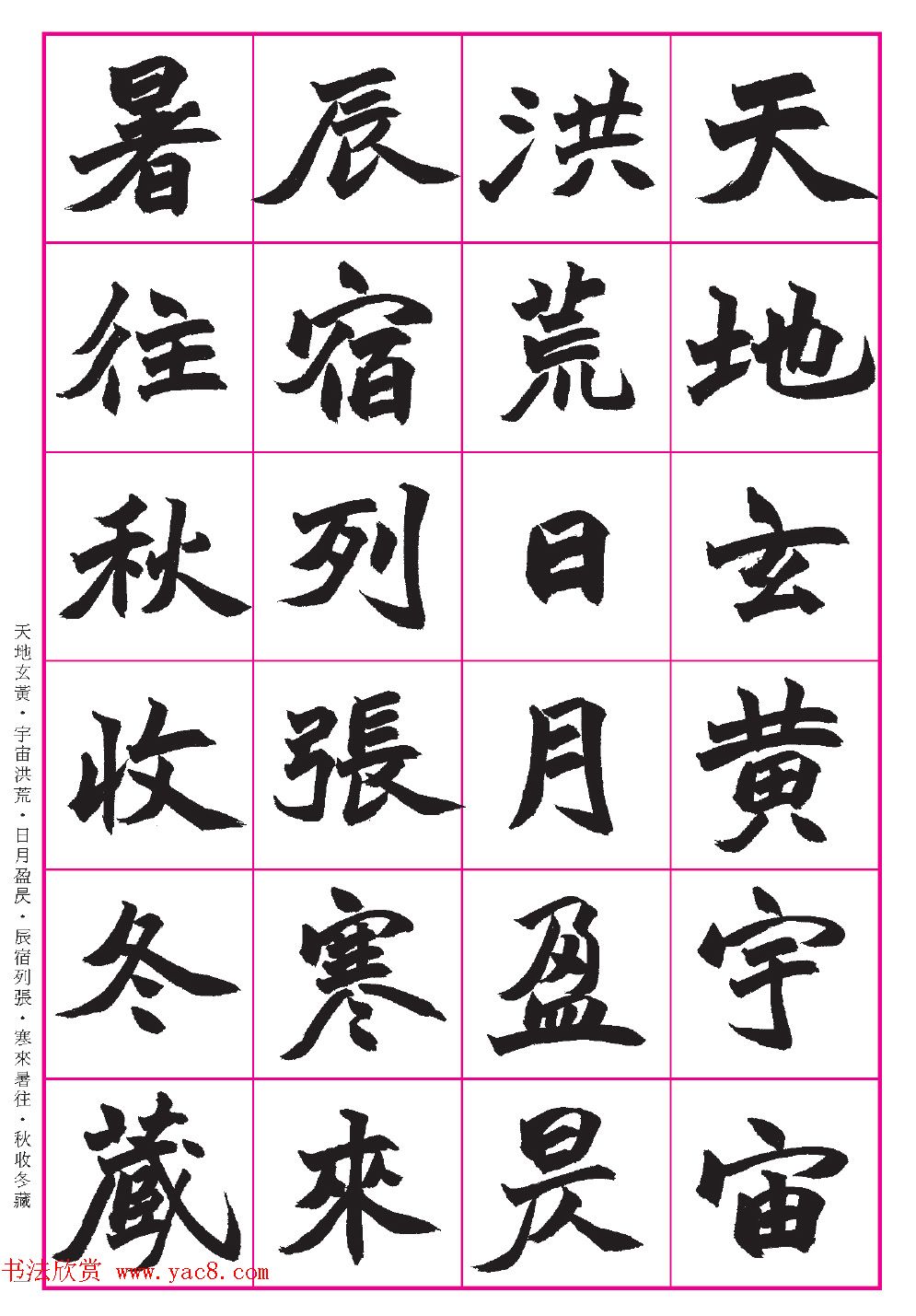 台湾陈忠建书法创作《千字文》系列