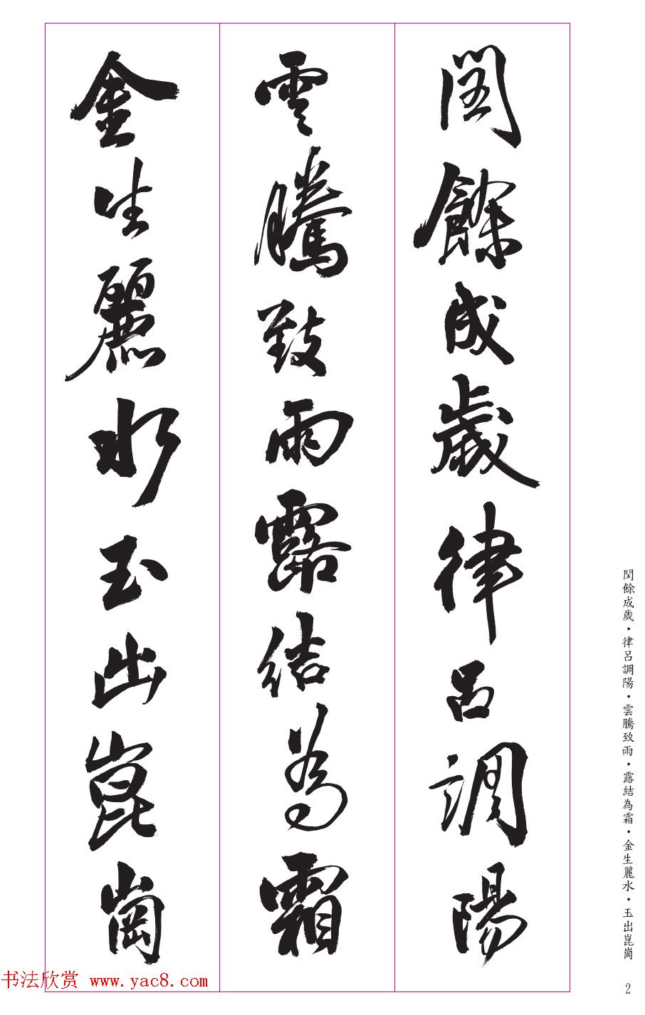 台湾陈忠建书法创作《千字文》系列