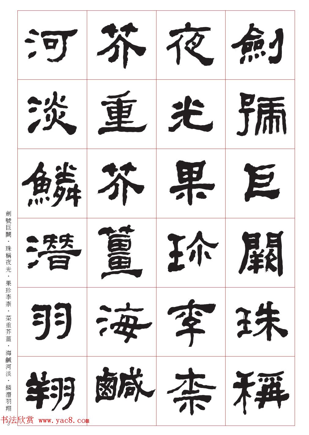 台湾陈忠建书法创作《千字文》系列