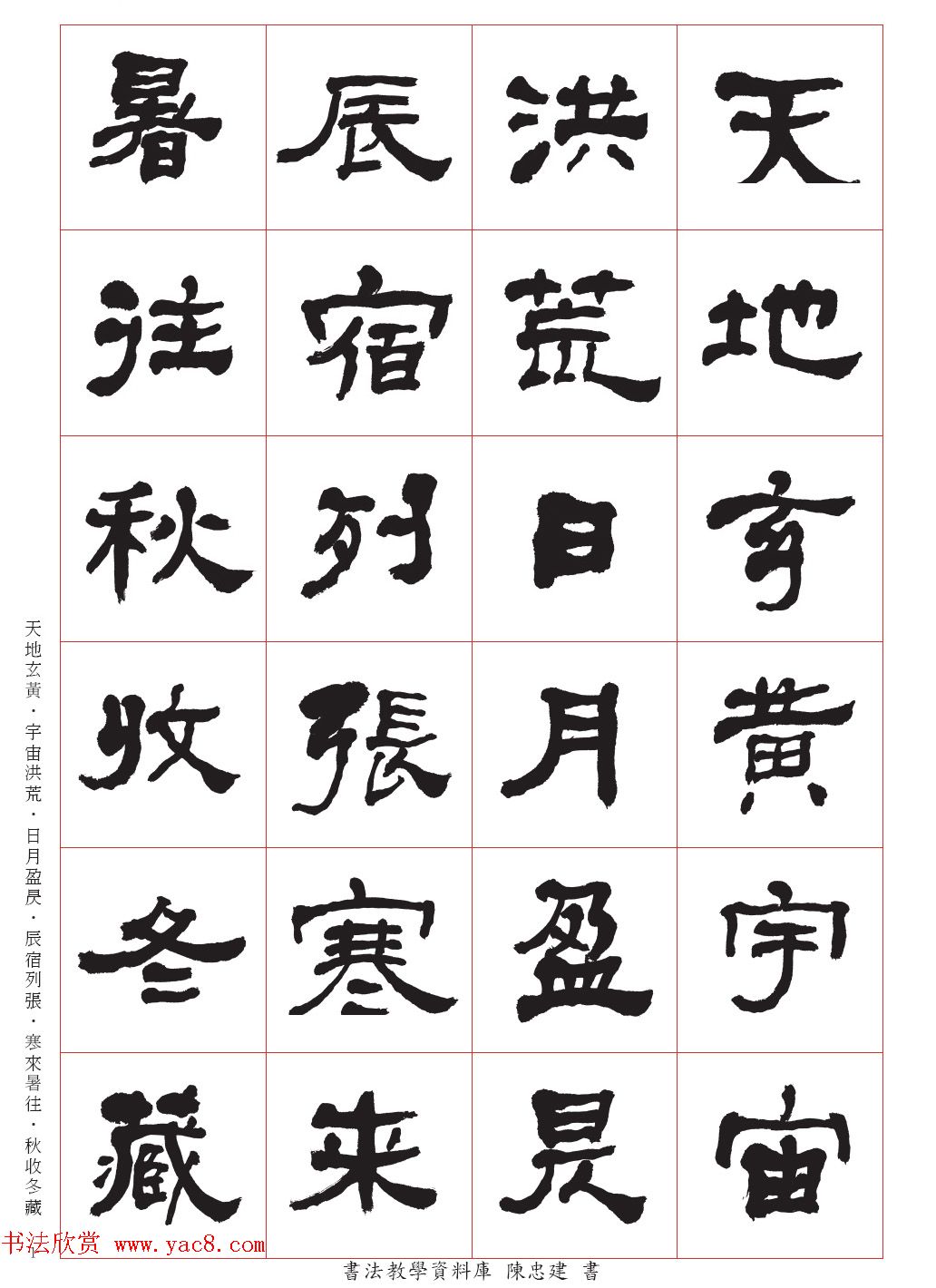 台湾陈忠建书法创作《千字文》系列