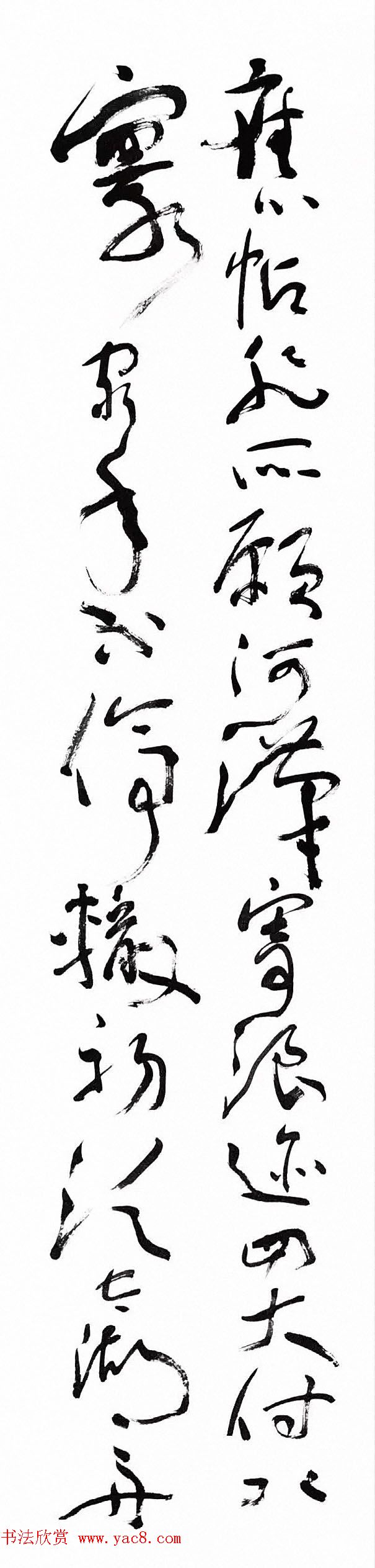 沈鹏草书条屏《自作古风徐霞客》 沈鹏草书条屏《自作古风徐霞客》