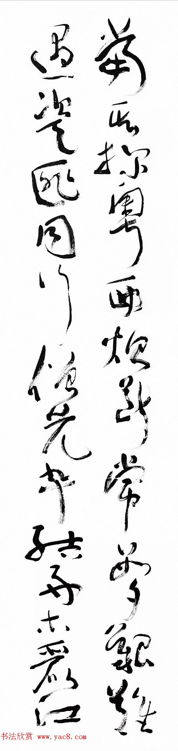 沈鹏草书条屏《自作古风徐霞客》 沈鹏草书条屏《自作古风徐霞客》