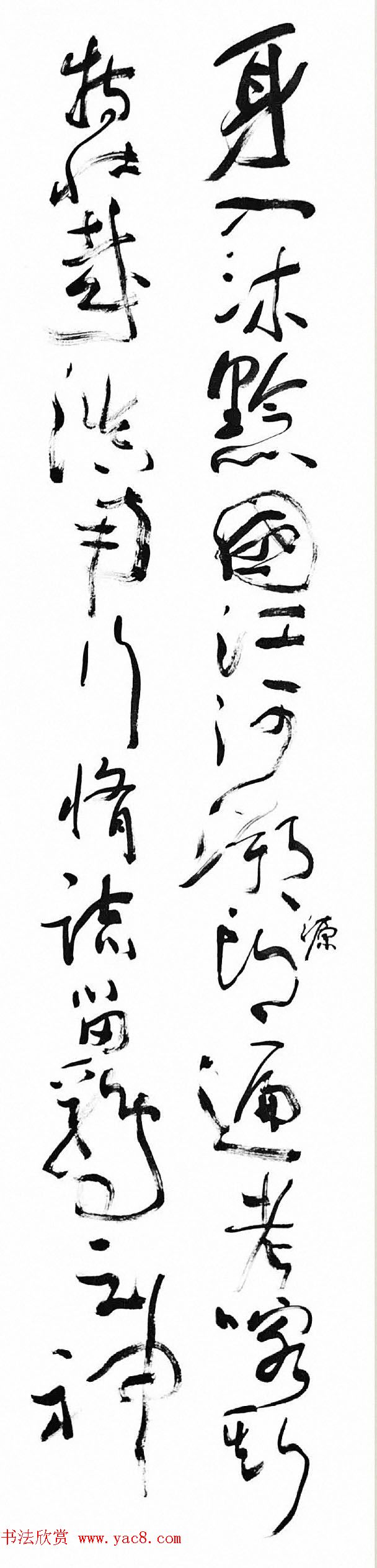 沈鹏草书条屏《自作古风徐霞客》 沈鹏草书条屏《自作古风徐霞客》