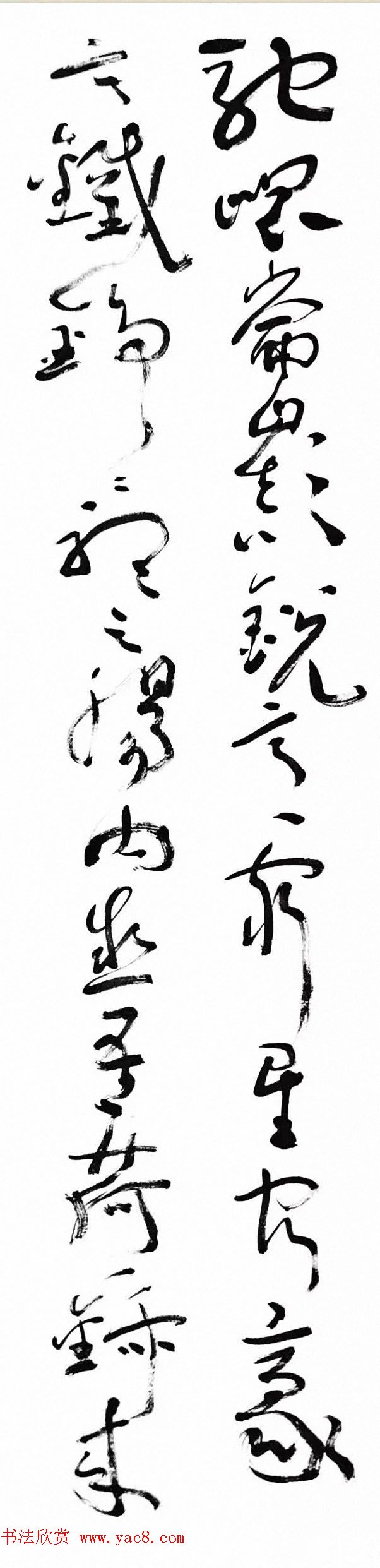 沈鹏草书条屏《自作古风徐霞客》 沈鹏草书条屏《自作古风徐霞客》