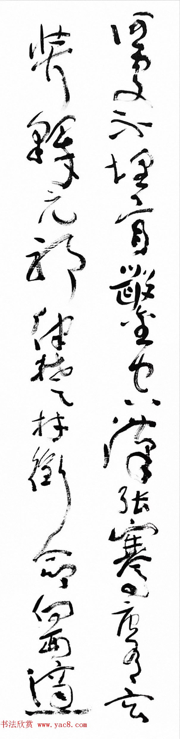 沈鹏草书条屏《自作古风徐霞客》 沈鹏草书条屏《自作古风徐霞客》