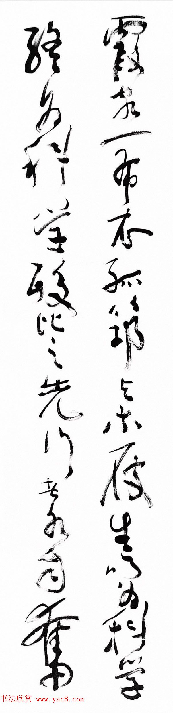 沈鹏草书条屏《自作古风徐霞客》 沈鹏草书条屏《自作古风徐霞客》