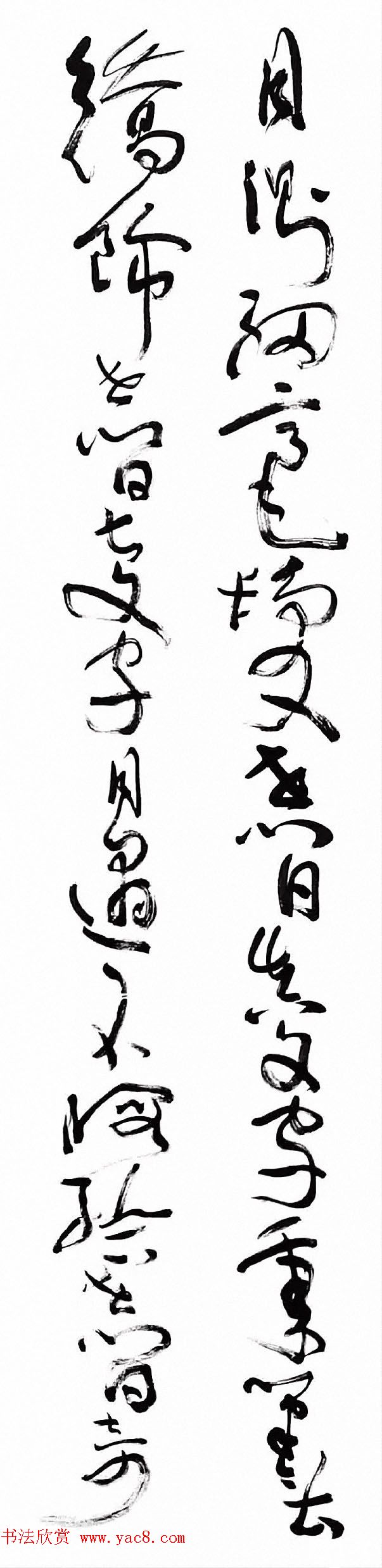 沈鹏草书条屏《自作古风徐霞客》 沈鹏草书条屏《自作古风徐霞客》