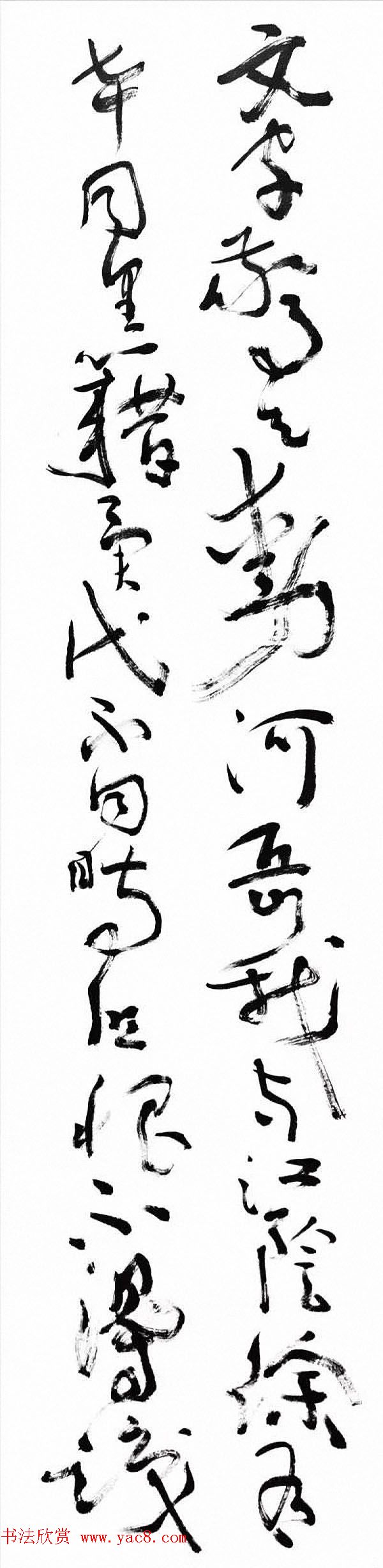 沈鹏草书条屏《自作古风徐霞客》 沈鹏草书条屏《自作古风徐霞客》