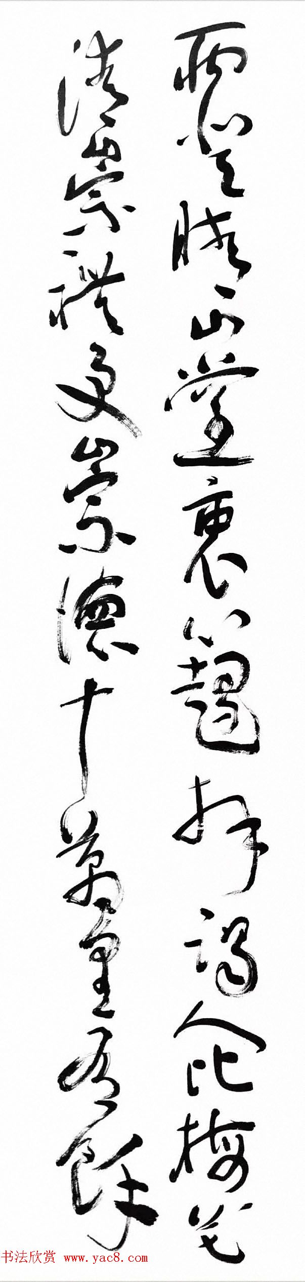 沈鹏草书条屏《自作古风徐霞客》 沈鹏草书条屏《自作古风徐霞客》