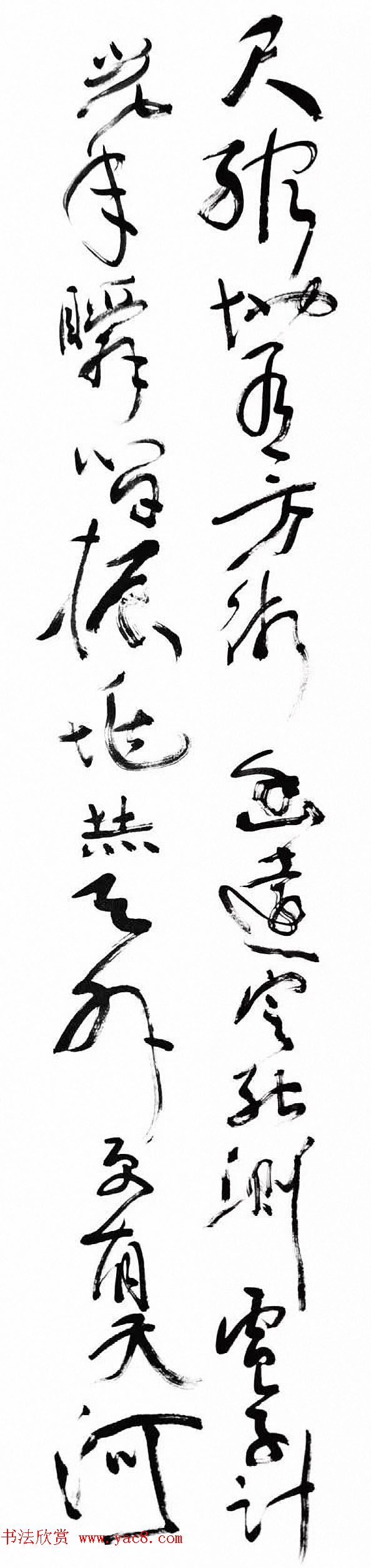 沈鹏草书条屏《自作古风徐霞客》 沈鹏草书条屏《自作古风徐霞客》