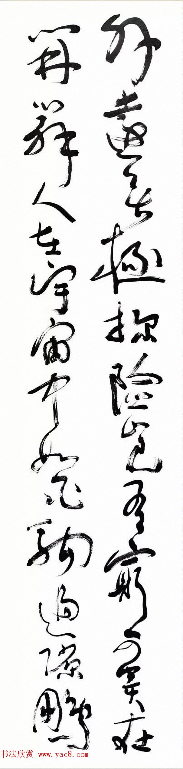 沈鹏草书条屏《自作古风徐霞客》 沈鹏草书条屏《自作古风徐霞客》