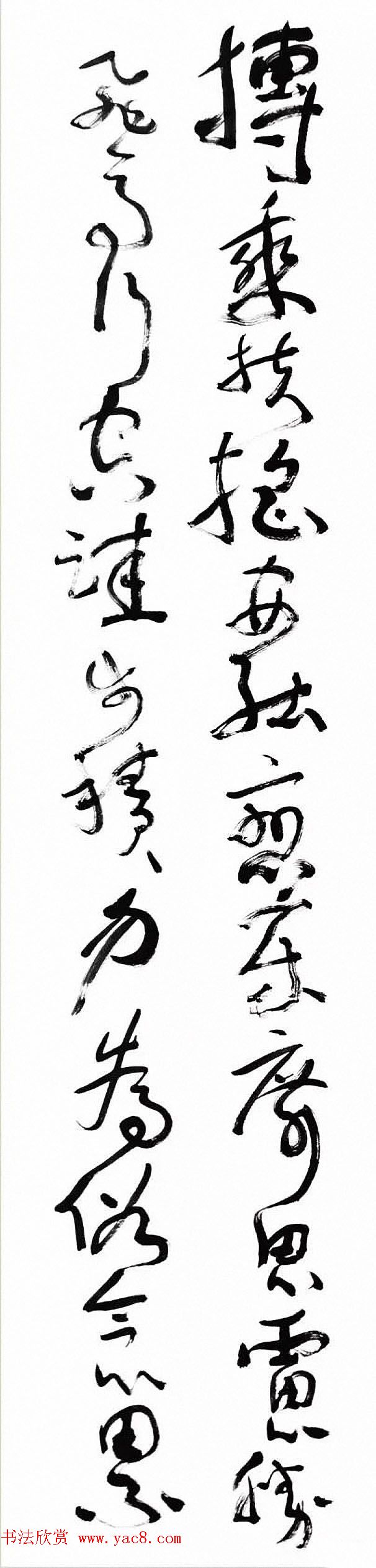 沈鹏草书条屏《自作古风徐霞客》 沈鹏草书条屏《自作古风徐霞客》