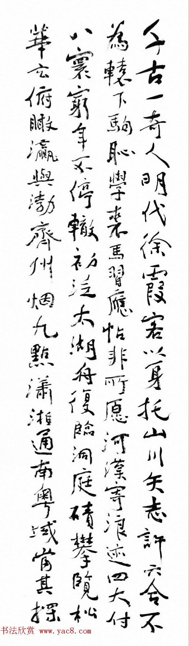 沈鹏草书条屏《自作古风徐霞客》 沈鹏草书条屏《自作古风徐霞客》