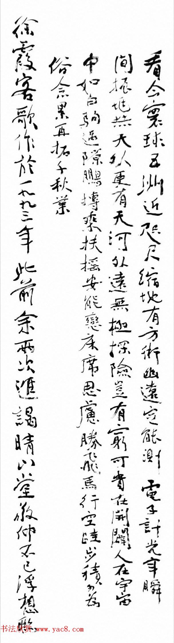 沈鹏草书条屏《自作古风徐霞客》 沈鹏草书条屏《自作古风徐霞客》