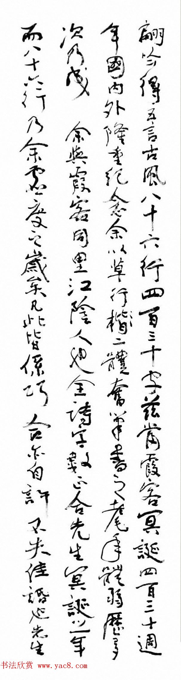 沈鹏草书条屏《自作古风徐霞客》 沈鹏草书条屏《自作古风徐霞客》