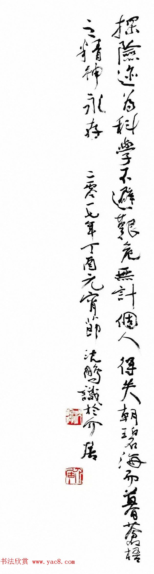 沈鹏草书条屏《自作古风徐霞客》 沈鹏草书条屏《自作古风徐霞客》