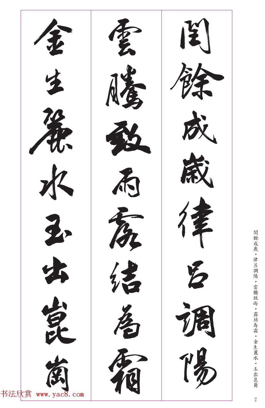 台湾陈忠建书法创作《千字文》系列