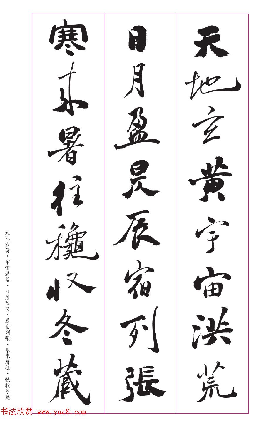 台湾陈忠建书法创作《千字文》系列