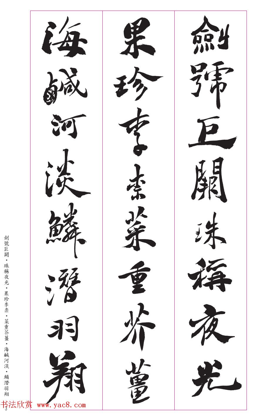 台湾陈忠建书法创作《千字文》系列