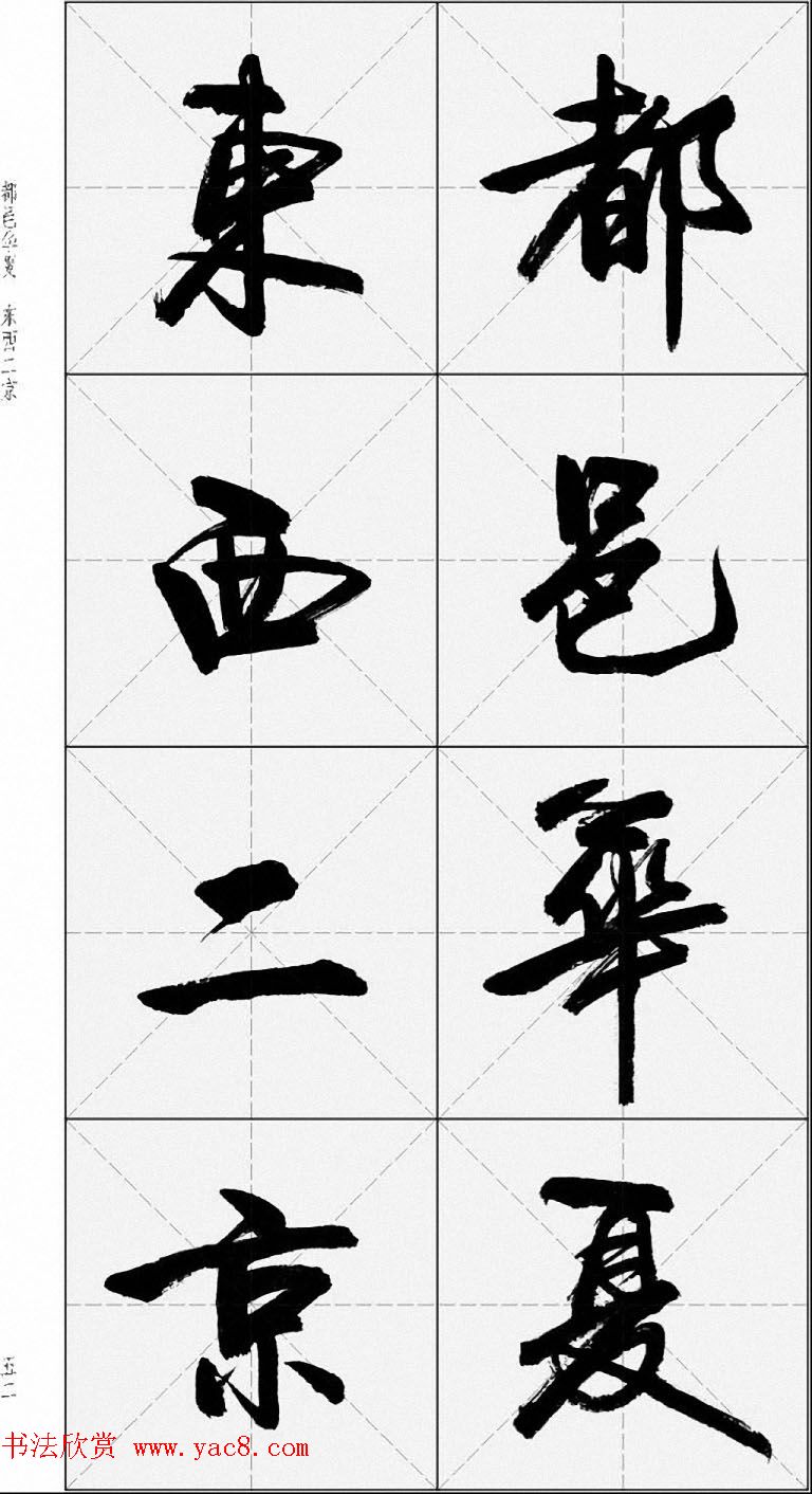 卢定山行书字帖《千字文》