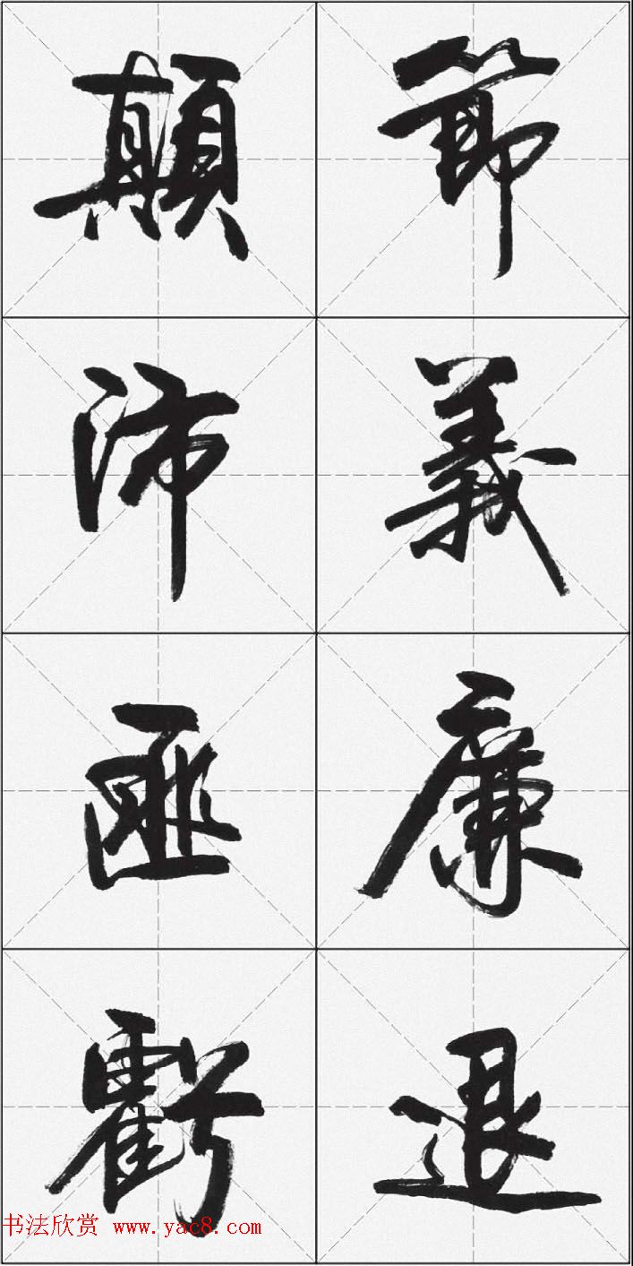 卢定山行书字帖《千字文》