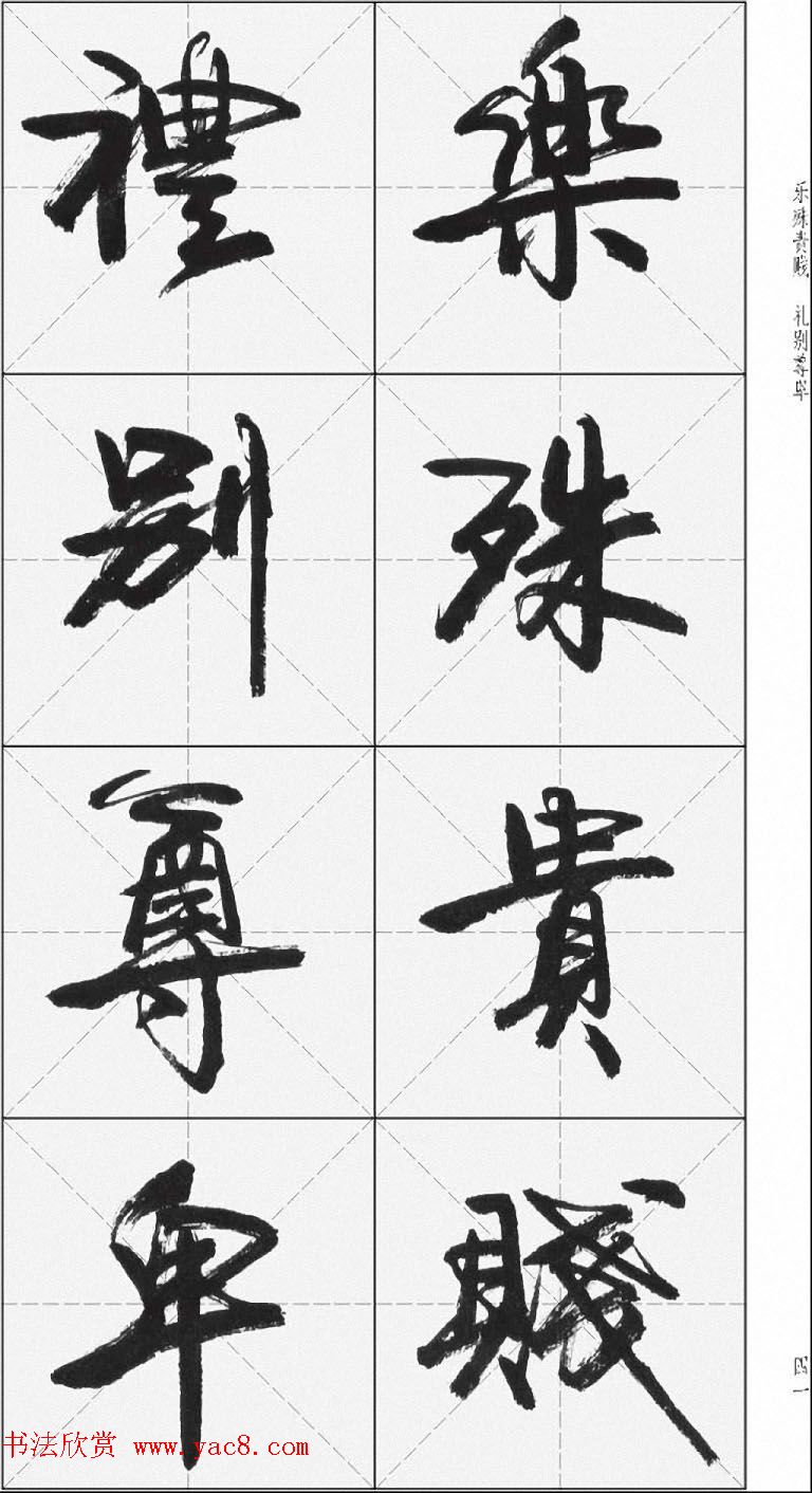 卢定山行书字帖《千字文》