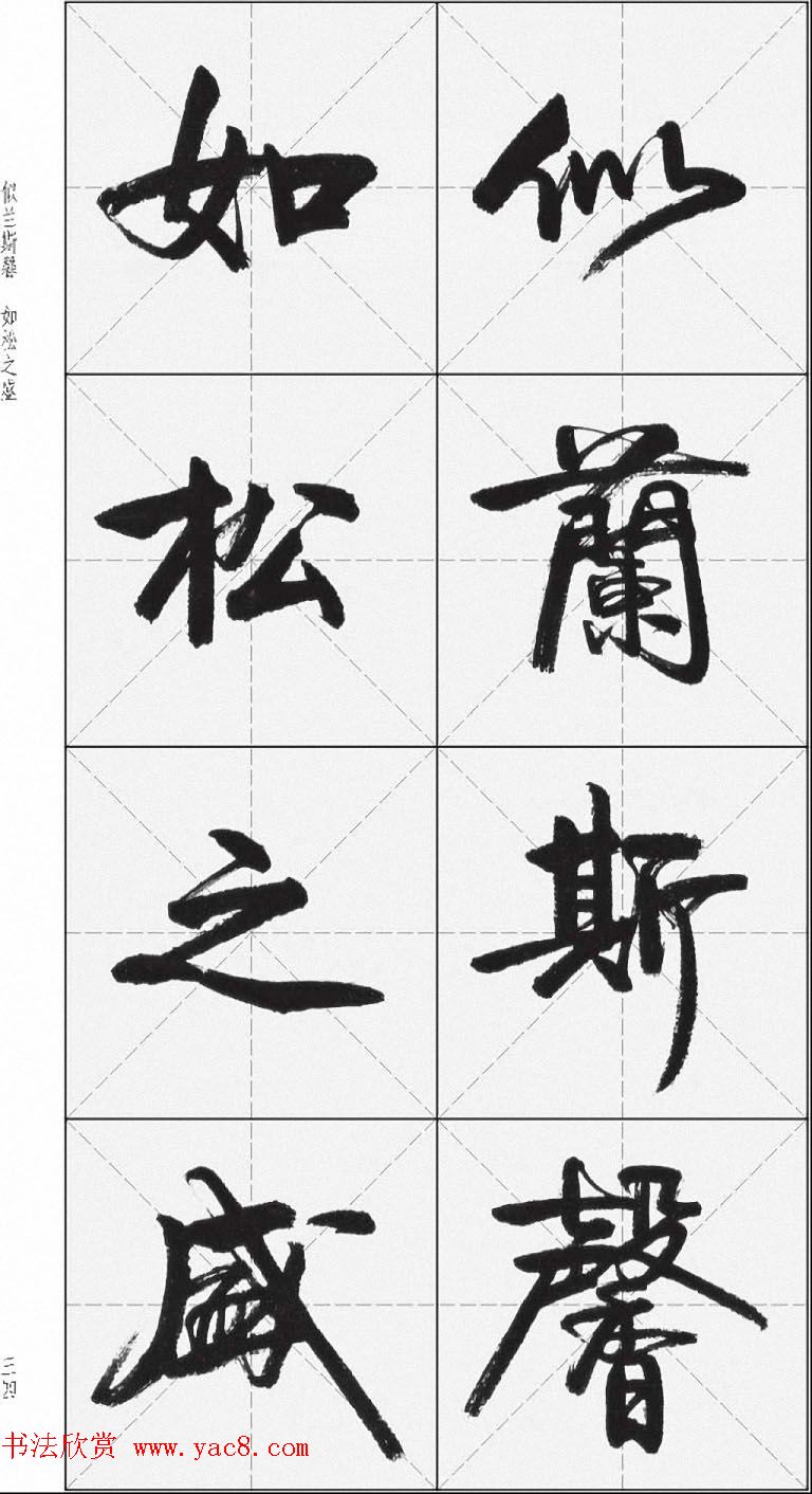 卢定山行书字帖《千字文》