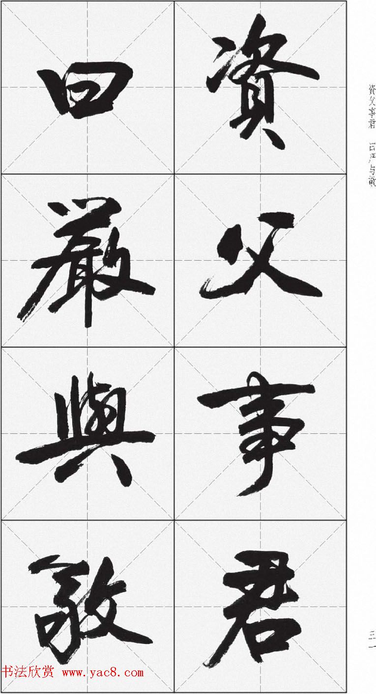 卢定山行书字帖《千字文》