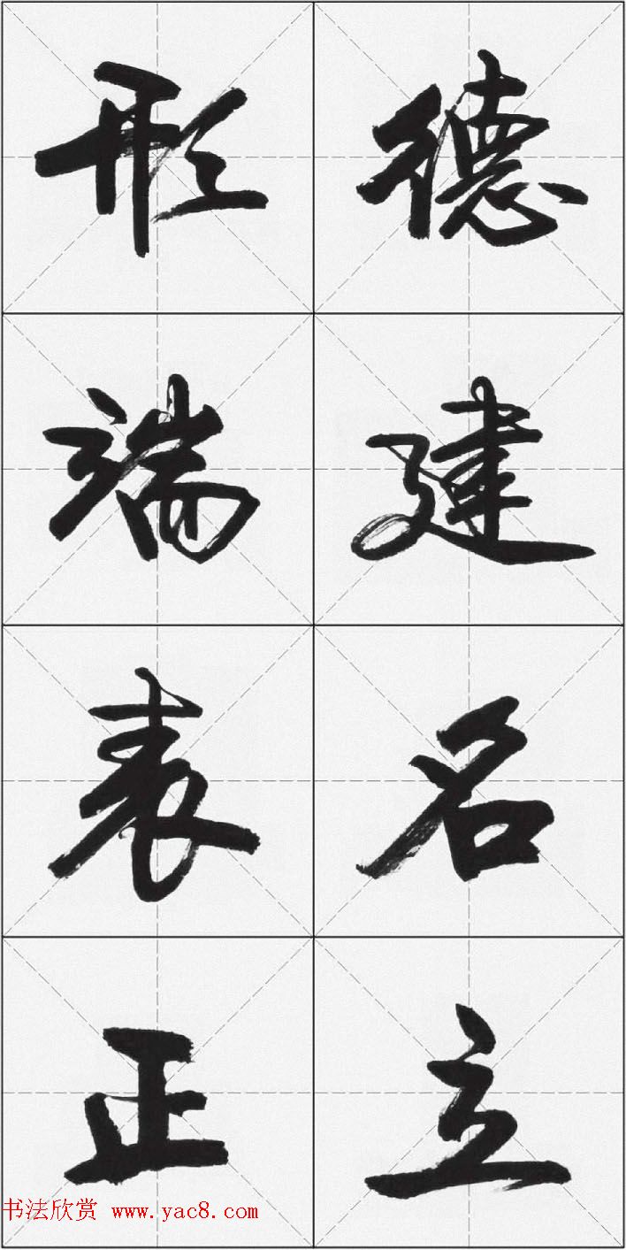 卢定山行书字帖《千字文》