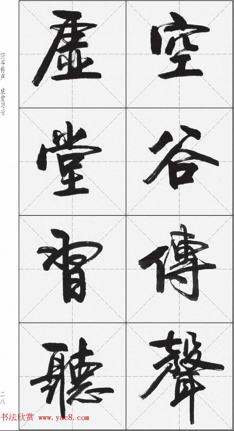 卢定山行书字帖《千字文》