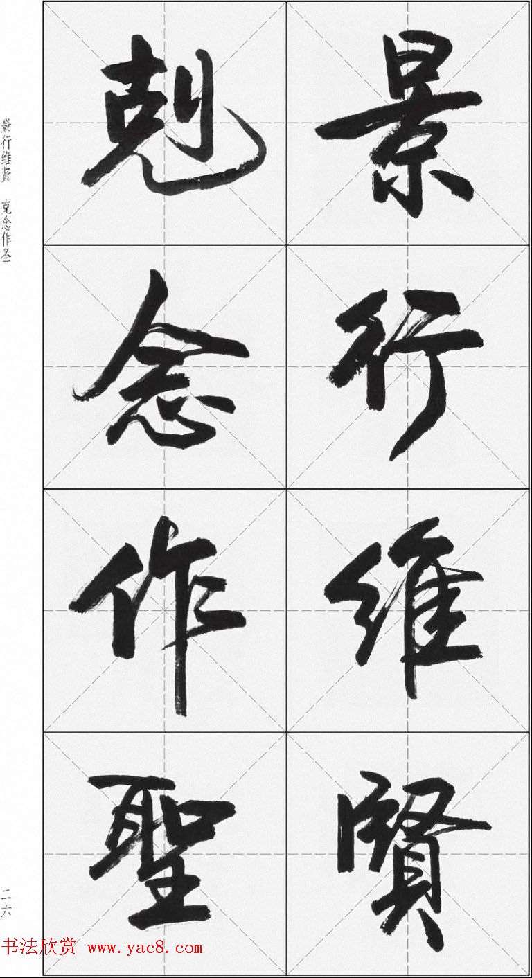 卢定山行书字帖《千字文》