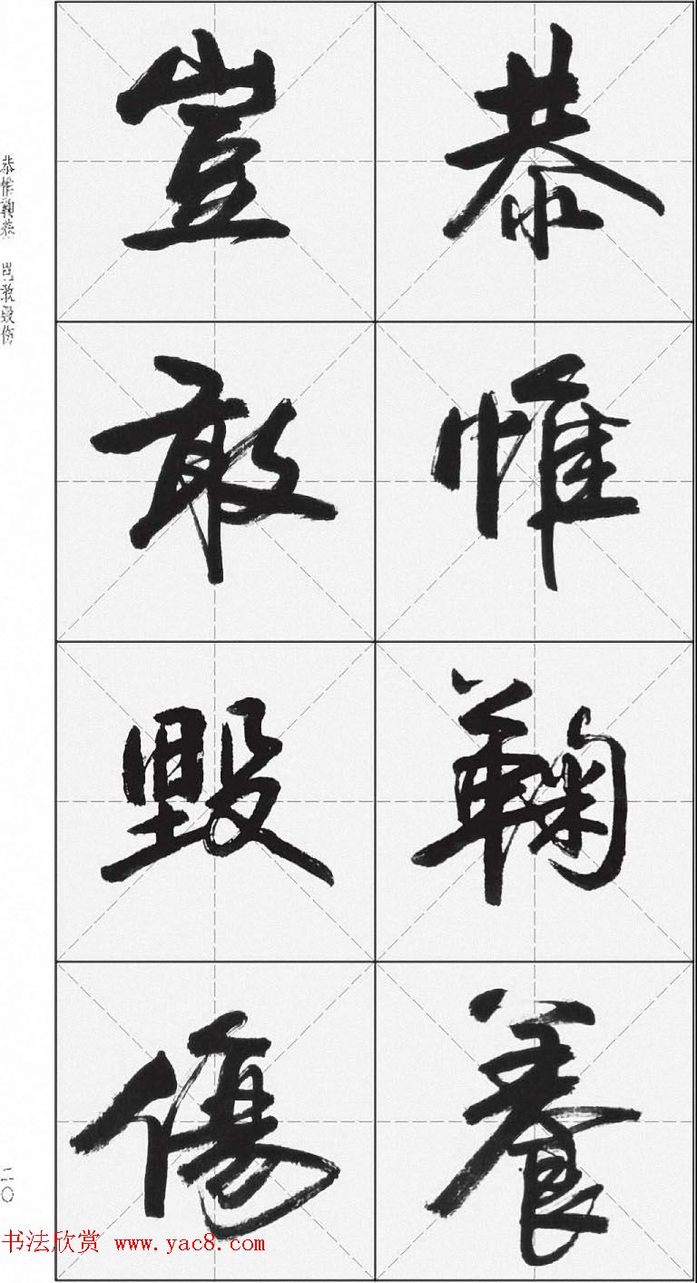 卢定山行书字帖《千字文》