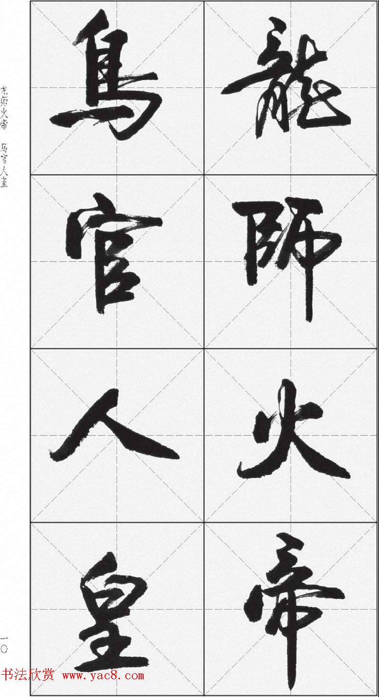 卢定山行书字帖《千字文》