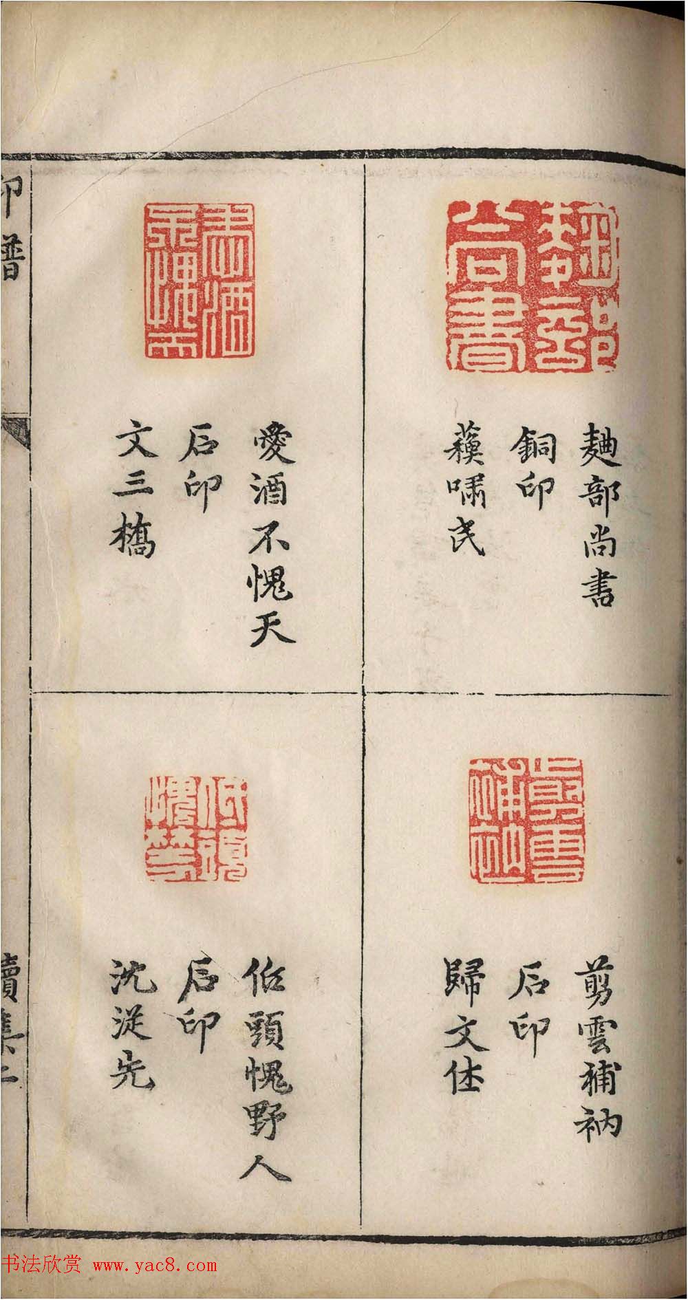 明代张灏集辑《承清馆印谱》正续两集