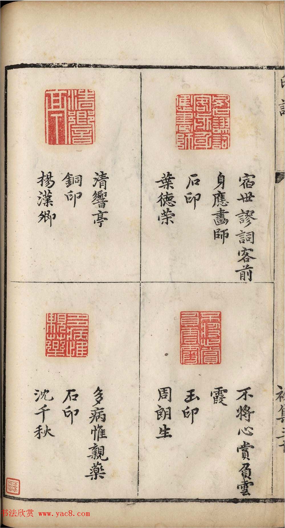 明代张灏集辑《承清馆印谱》正续两集