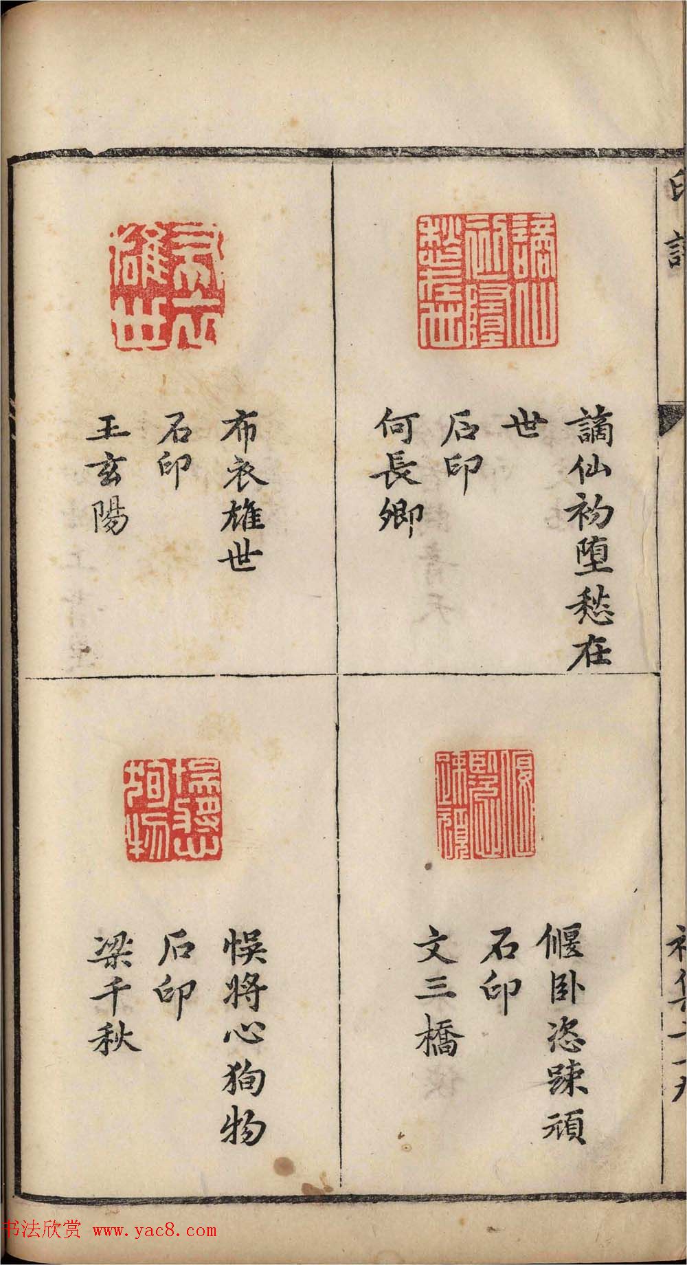 明代张灏集辑《承清馆印谱》正续两集