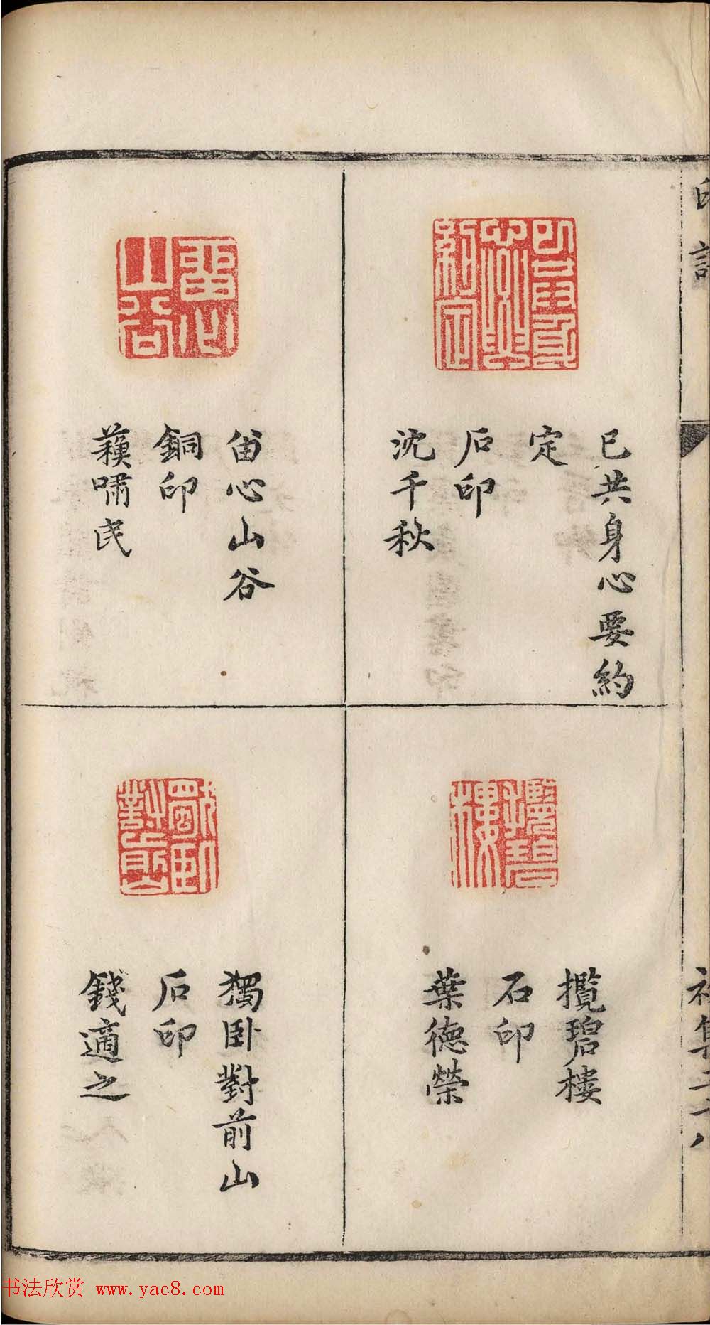 明代张灏集辑《承清馆印谱》正续两集