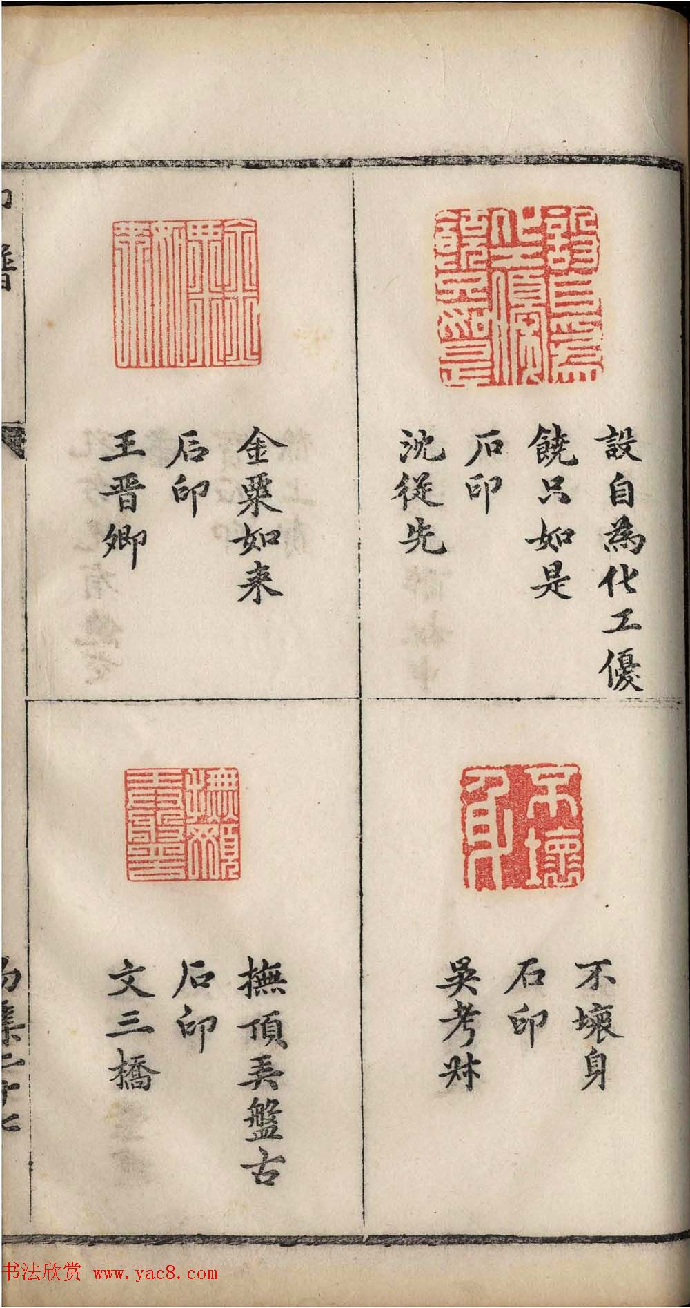 明代张灏集辑《承清馆印谱》正续两集