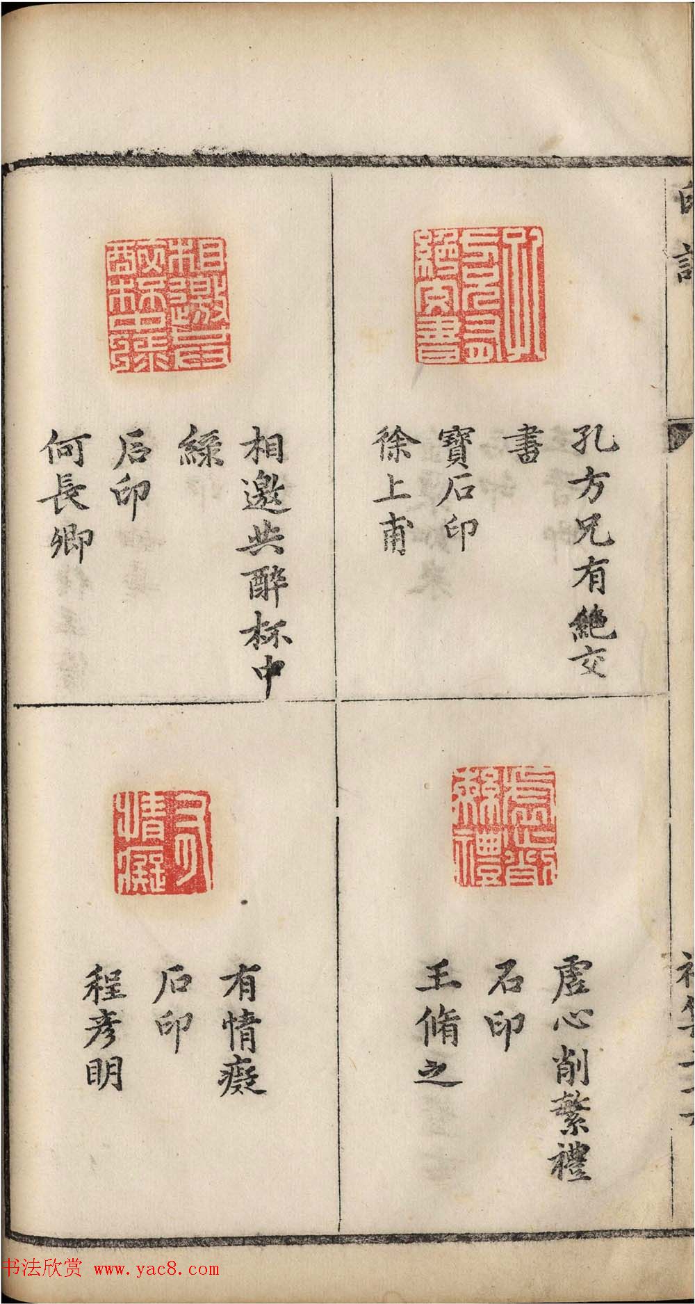 明代张灏集辑《承清馆印谱》正续两集