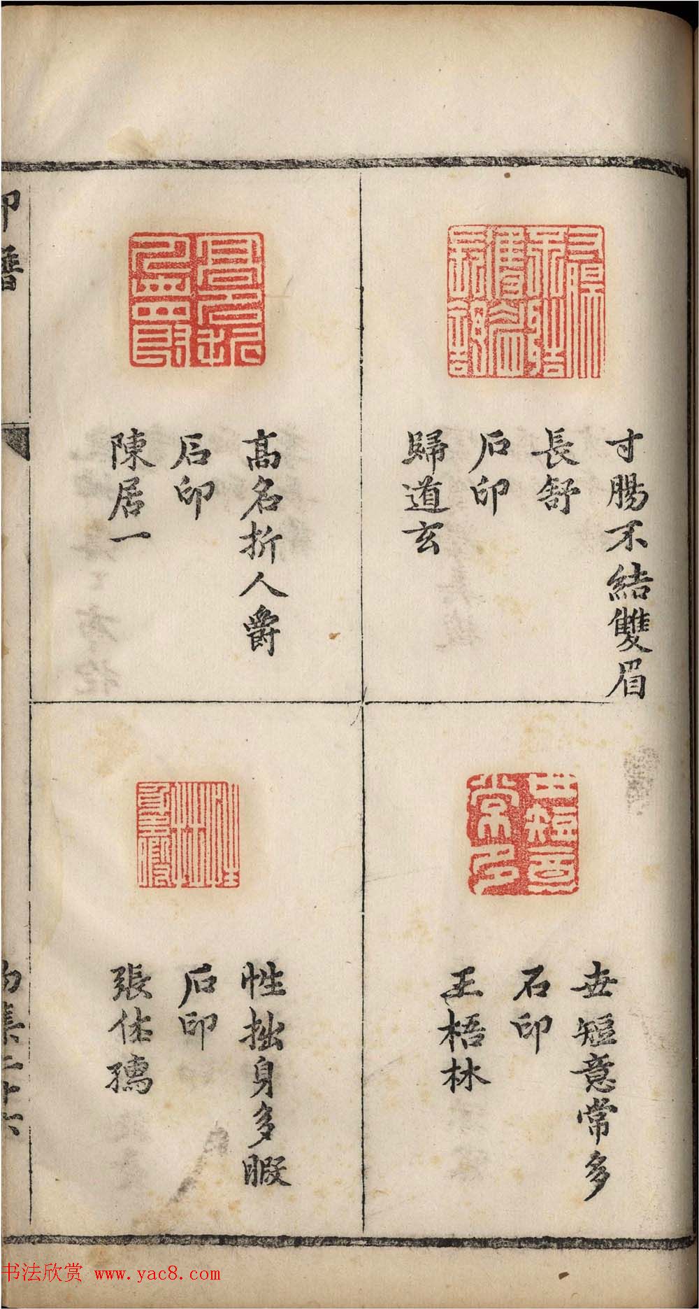 明代张灏集辑《承清馆印谱》正续两集